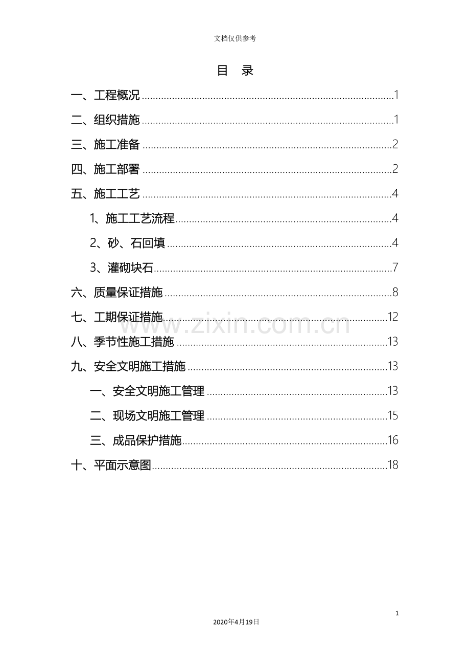 护坡施工方案已改范文.doc_第3页