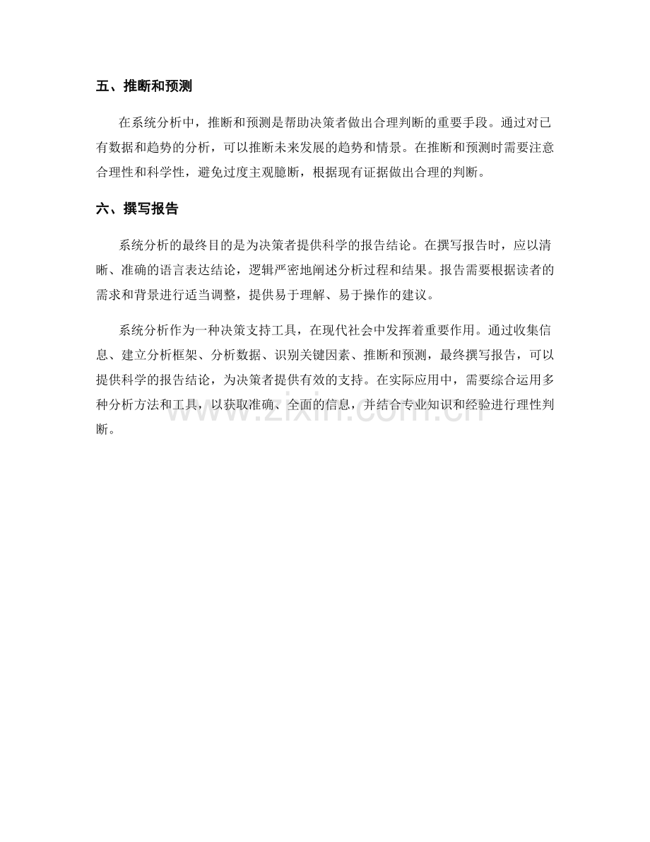 如何进行系统分析以支持报告结论.docx_第2页