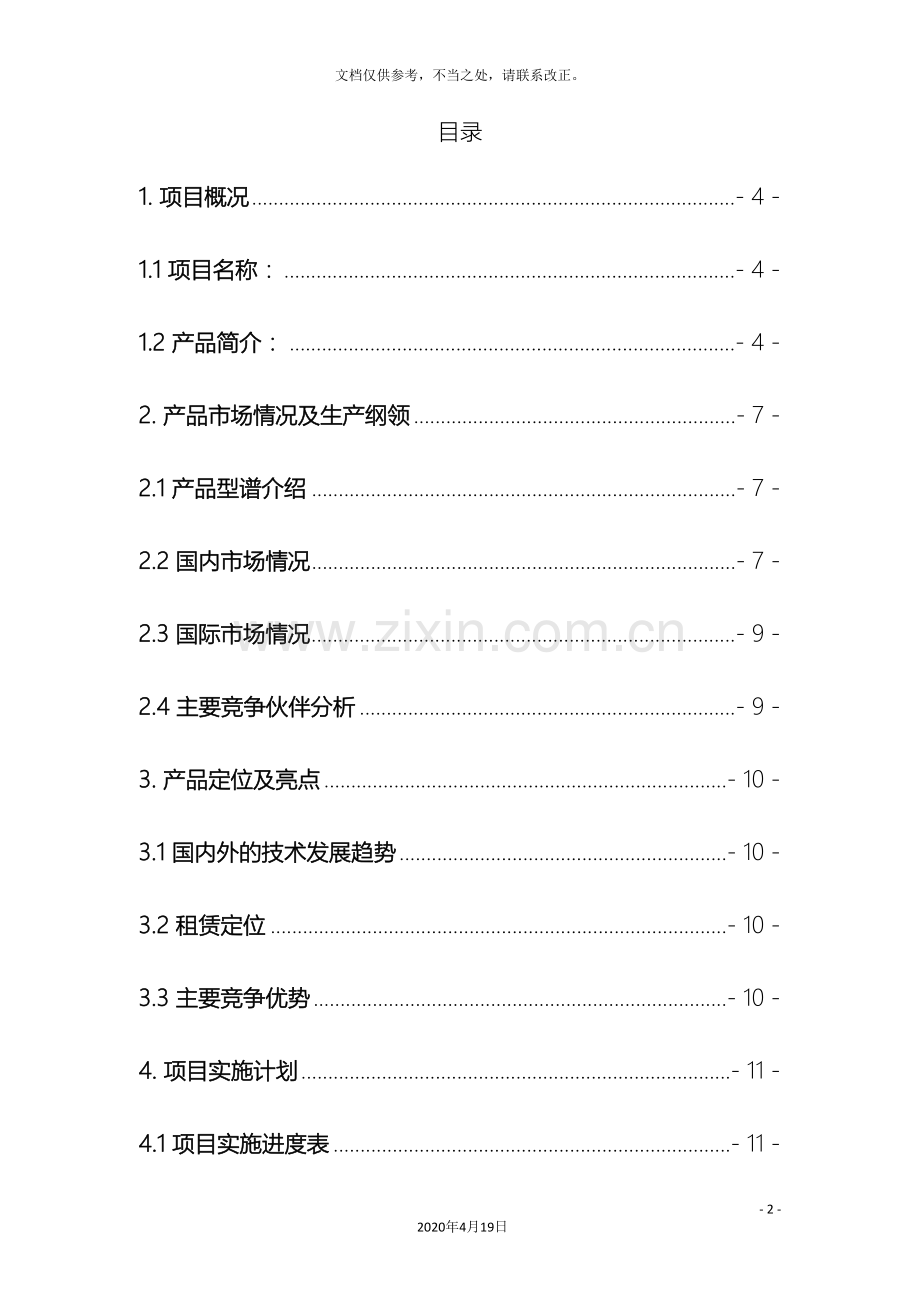 盾构机租赁可行性研究报告修订版.doc_第3页