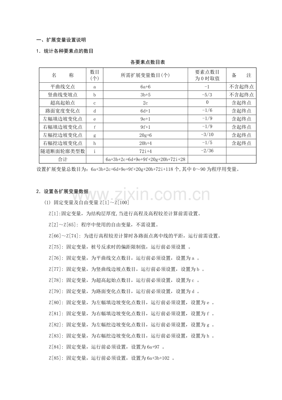 CASIO程序(线路计算8.3版-加速版).doc_第1页