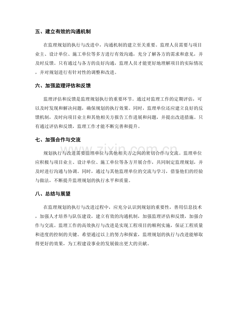 监理规划的执行与改进.docx_第2页