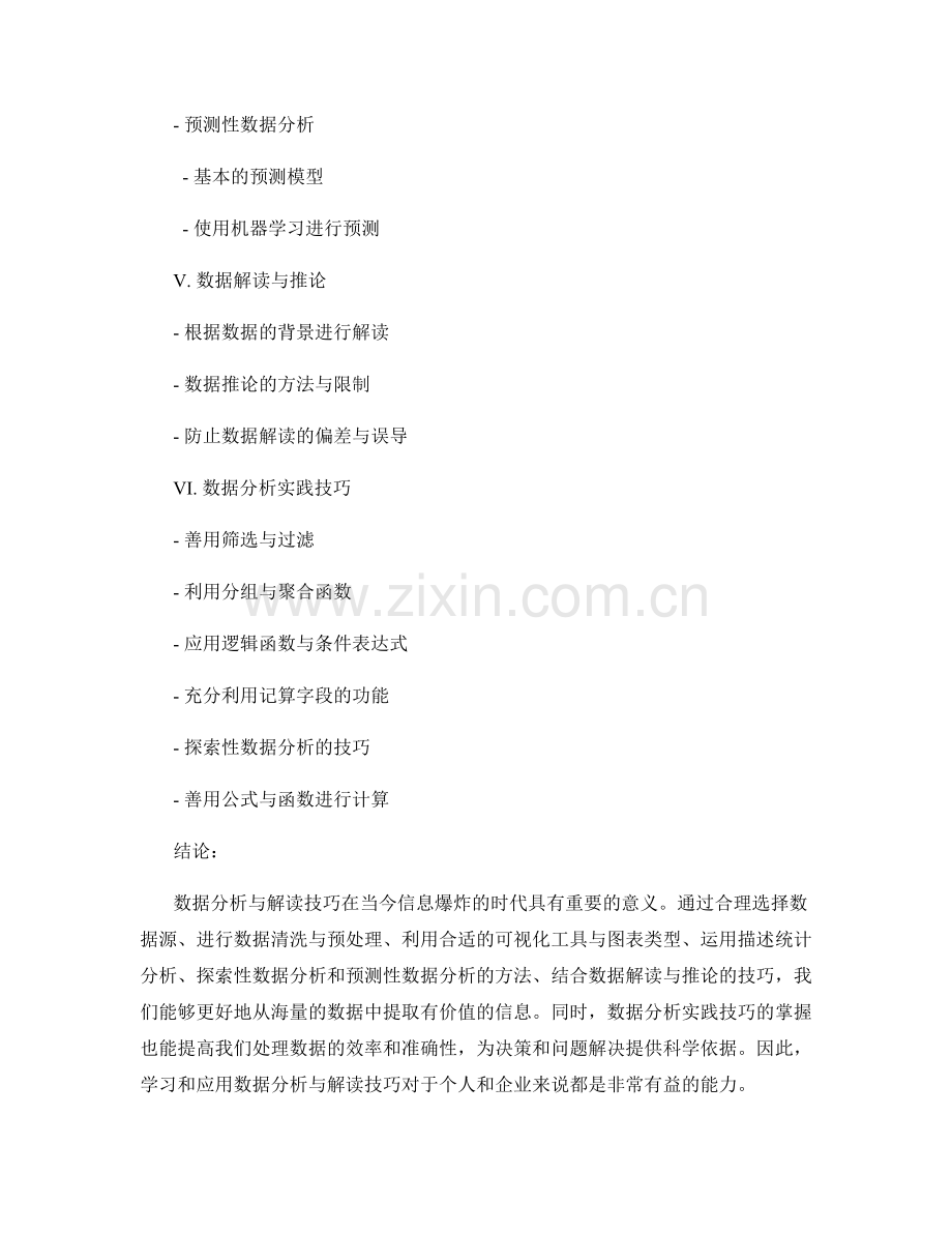 数据分析与解读技巧.docx_第2页