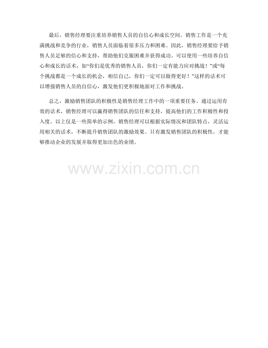 激励销售团队积极性的话术实战指南.docx_第2页