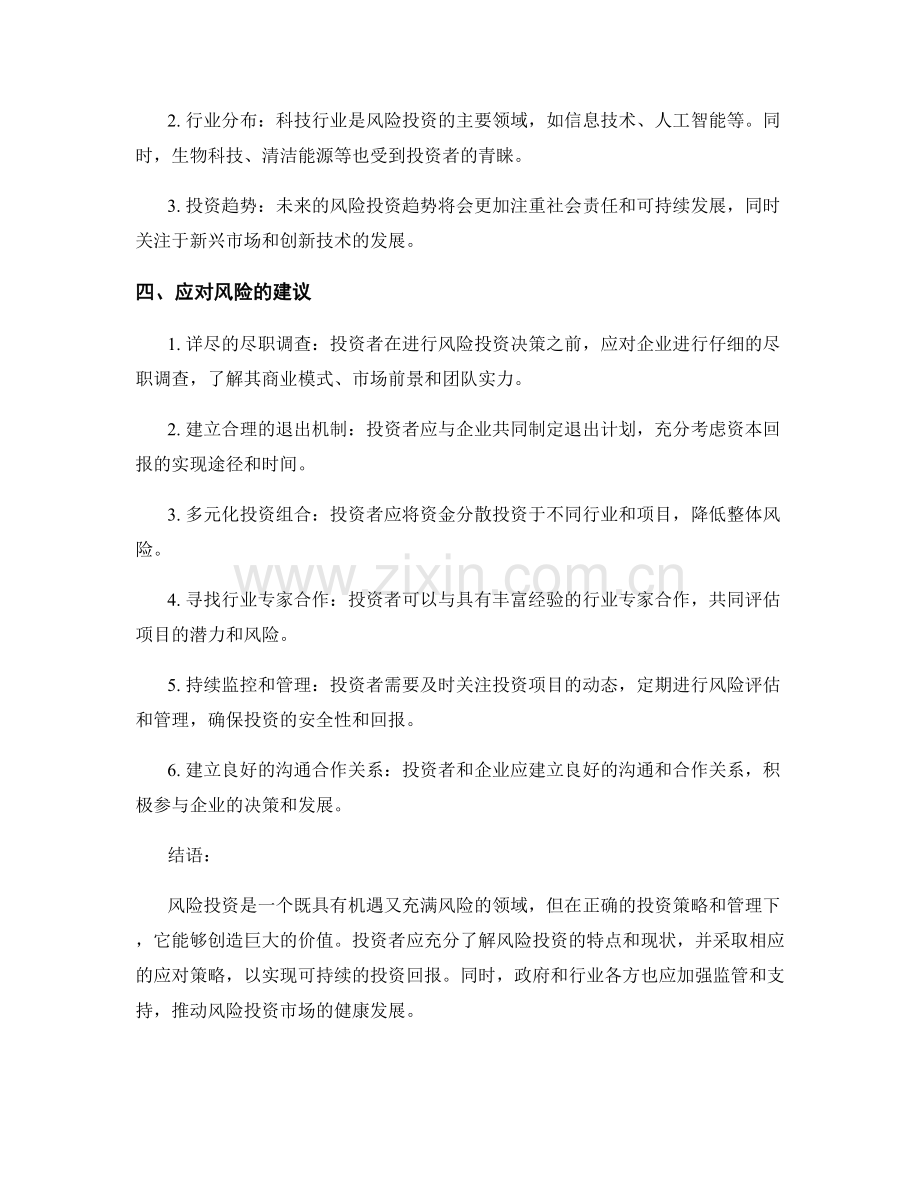 报告风险投资分析：分析风险投资的报告.docx_第2页