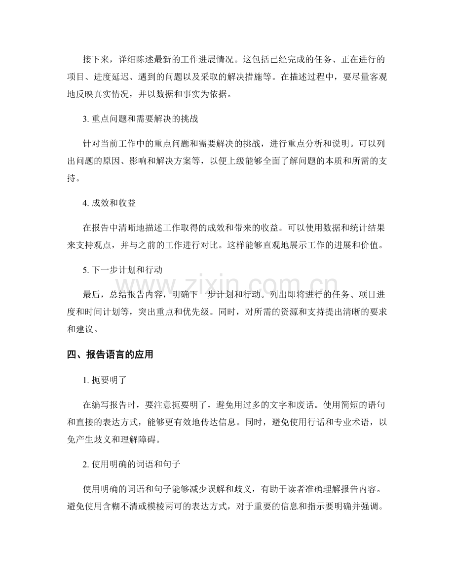 如何编写一份扼要且明确的执行报告.docx_第2页