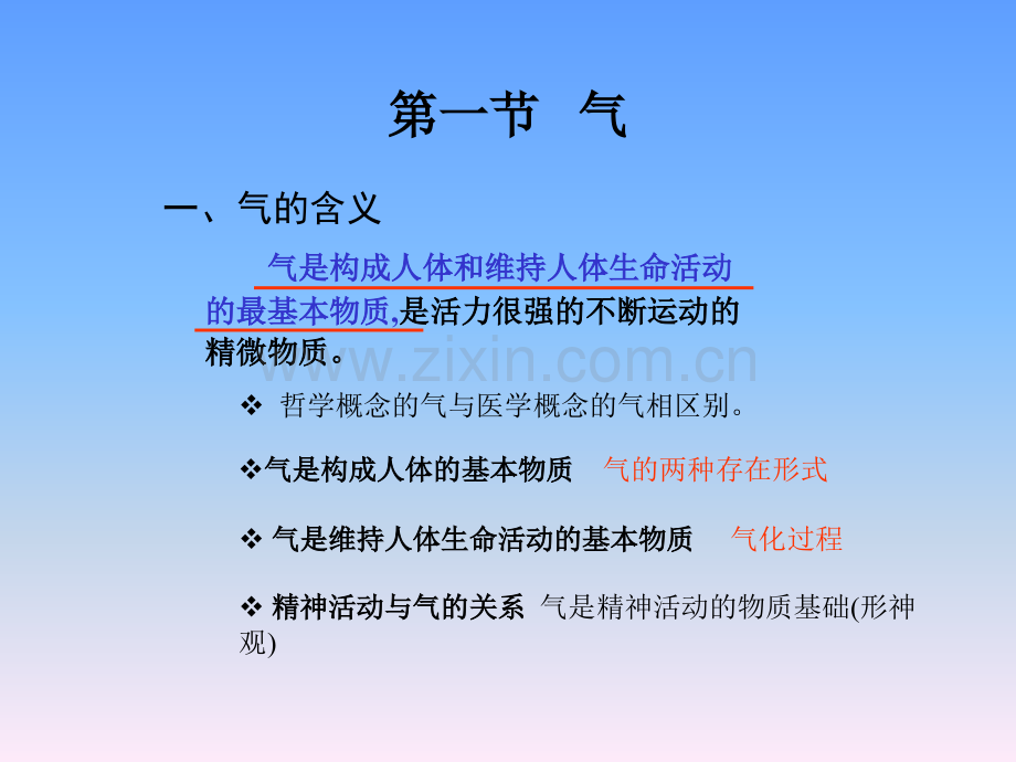 药大学中医基础理论气血精津液主题讲座课件.ppt_第3页