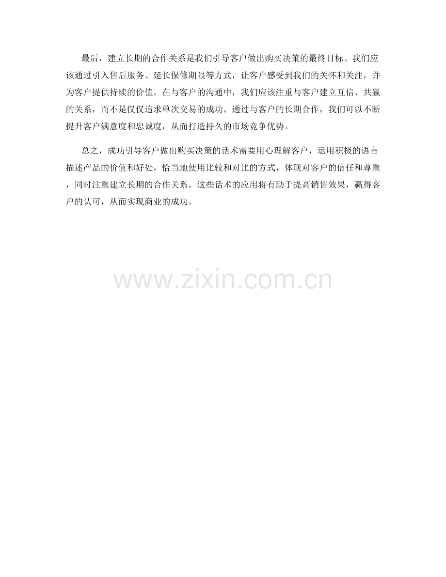 成功引导客户做出购买决策的话术.docx_第2页