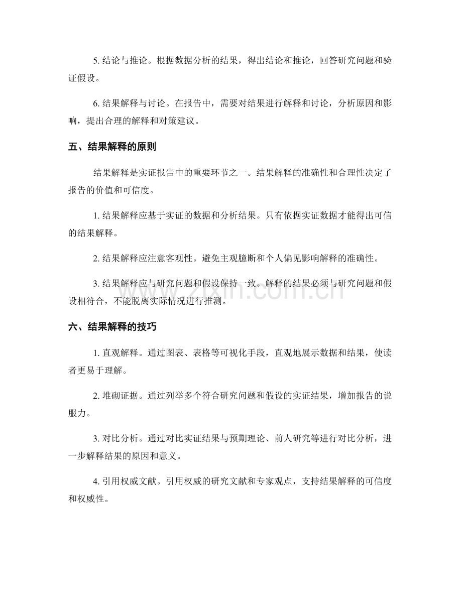 报告中的实证论证与结果解释.docx_第2页