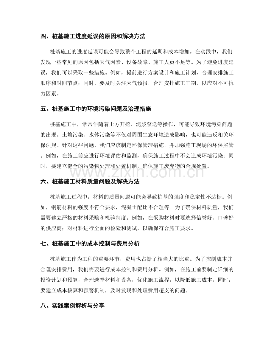 桩基施工中常见问题与应对措施深度剖析与实践案例解析与分享.docx_第2页