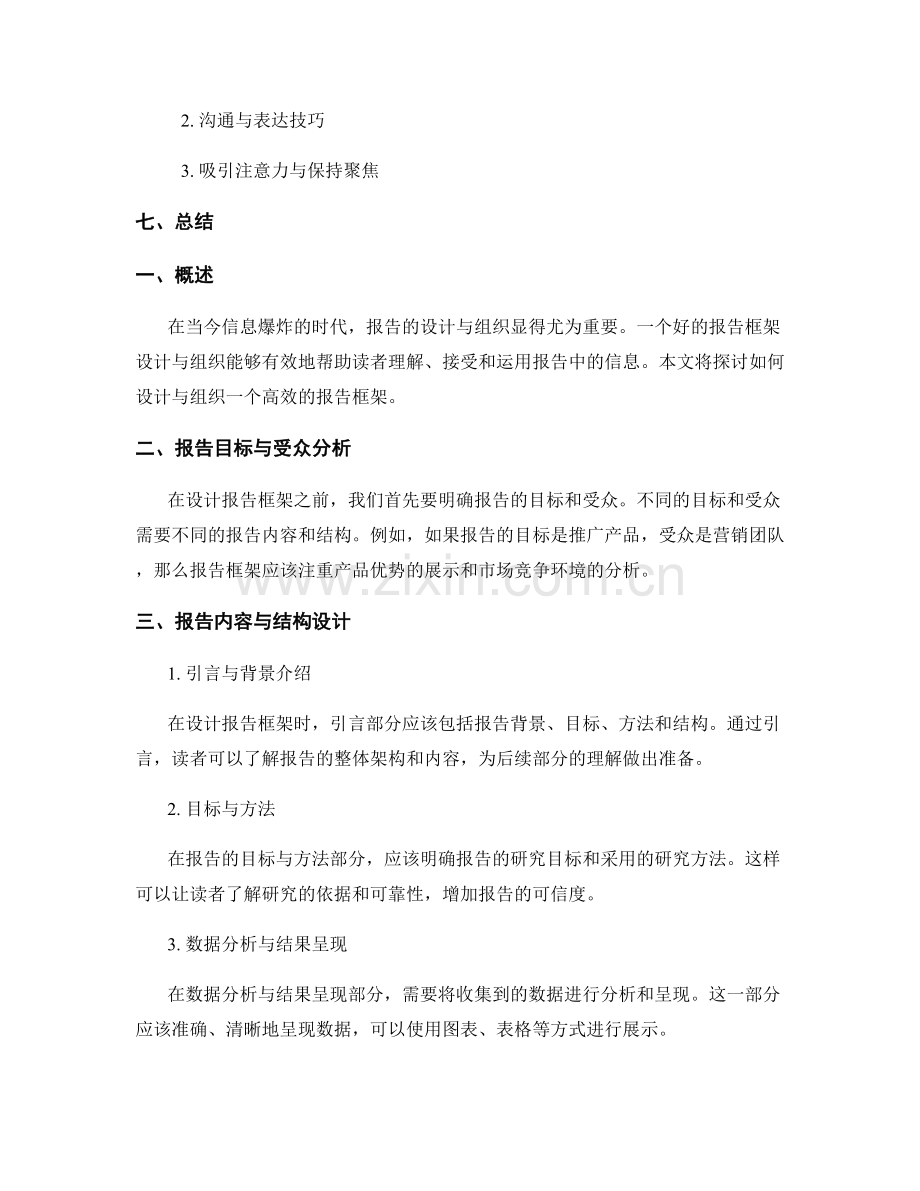 报告框架设计与组织.docx_第2页