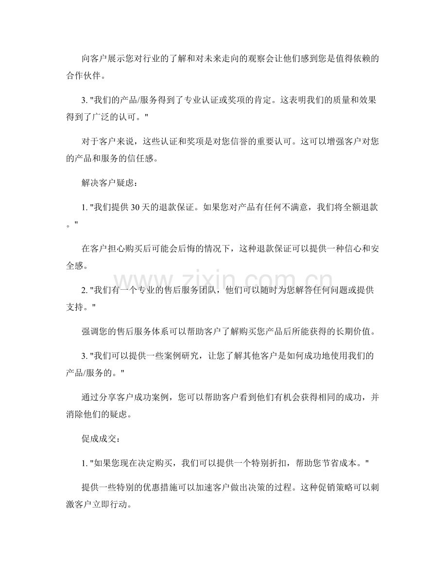 销售技巧全方位升级：高效话术指南.docx_第2页