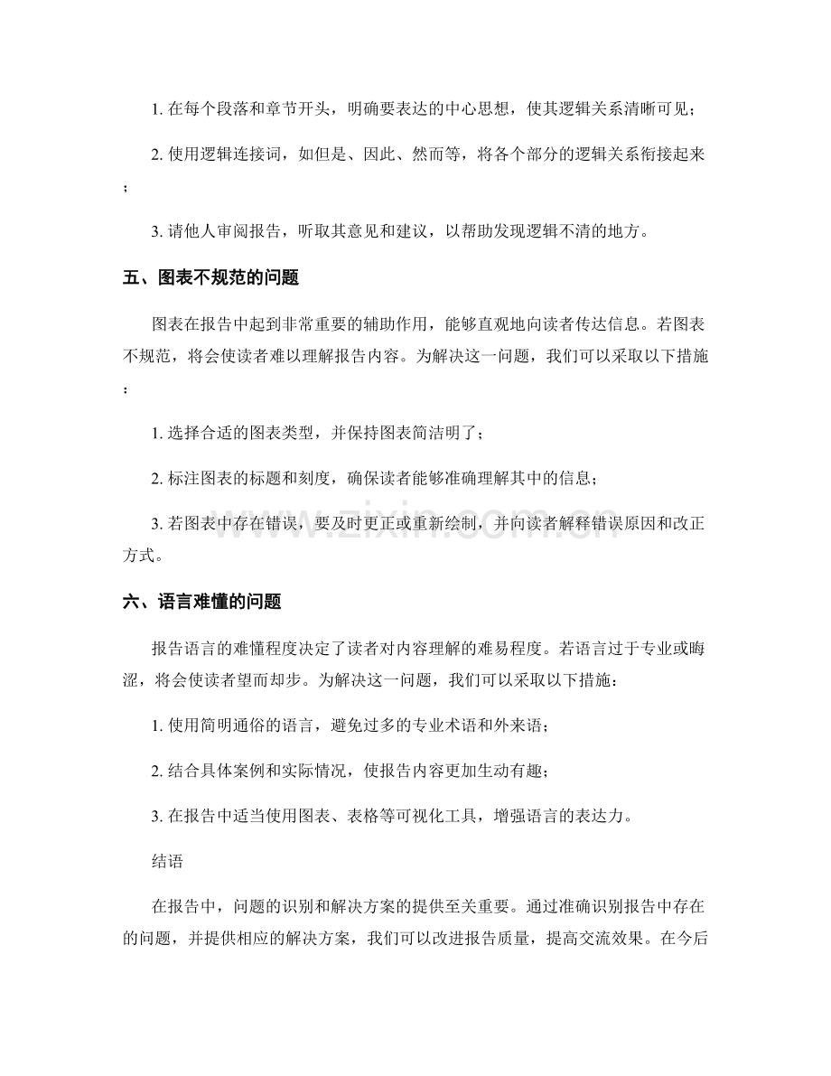 报告中的问题识别与解决方案提供.docx_第2页