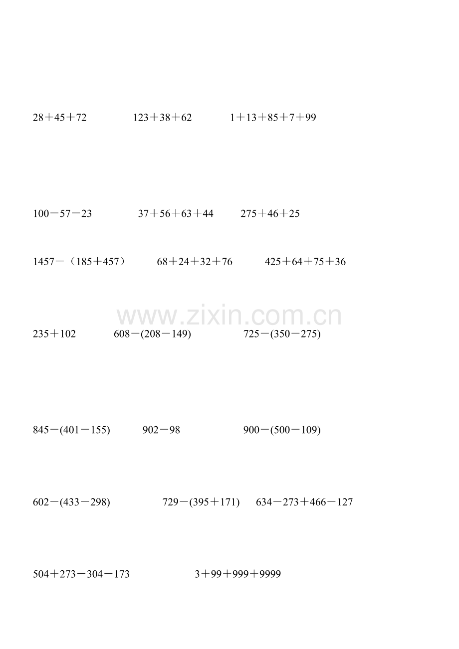 四年级下册数学加法交换律和结合律专项练习题.doc_第3页