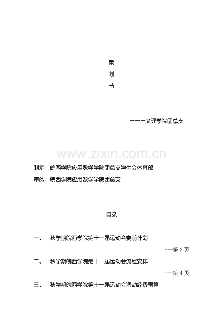 大学运动会策划书模板.doc_第1页