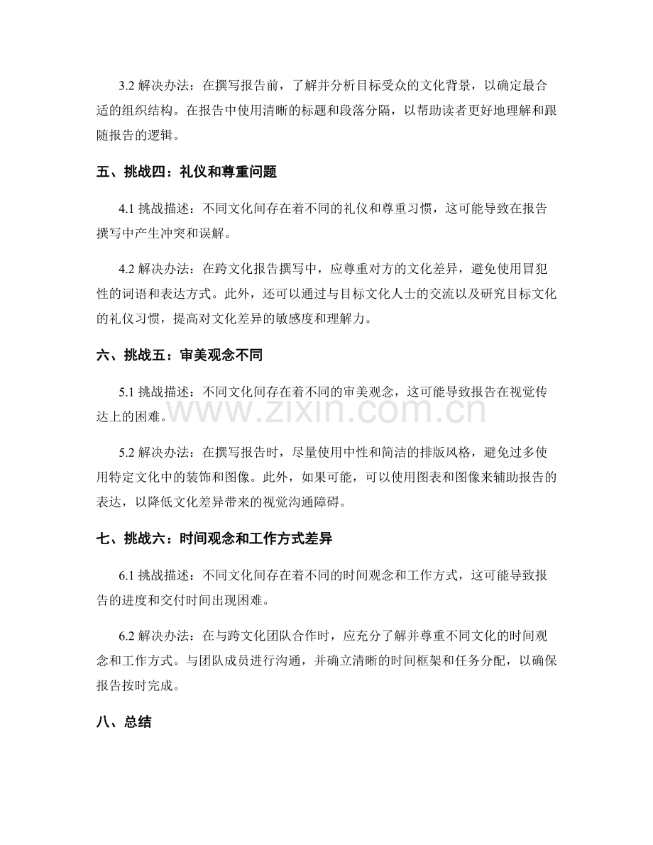 跨文化沟通中的报告撰写挑战与解决办法.docx_第2页