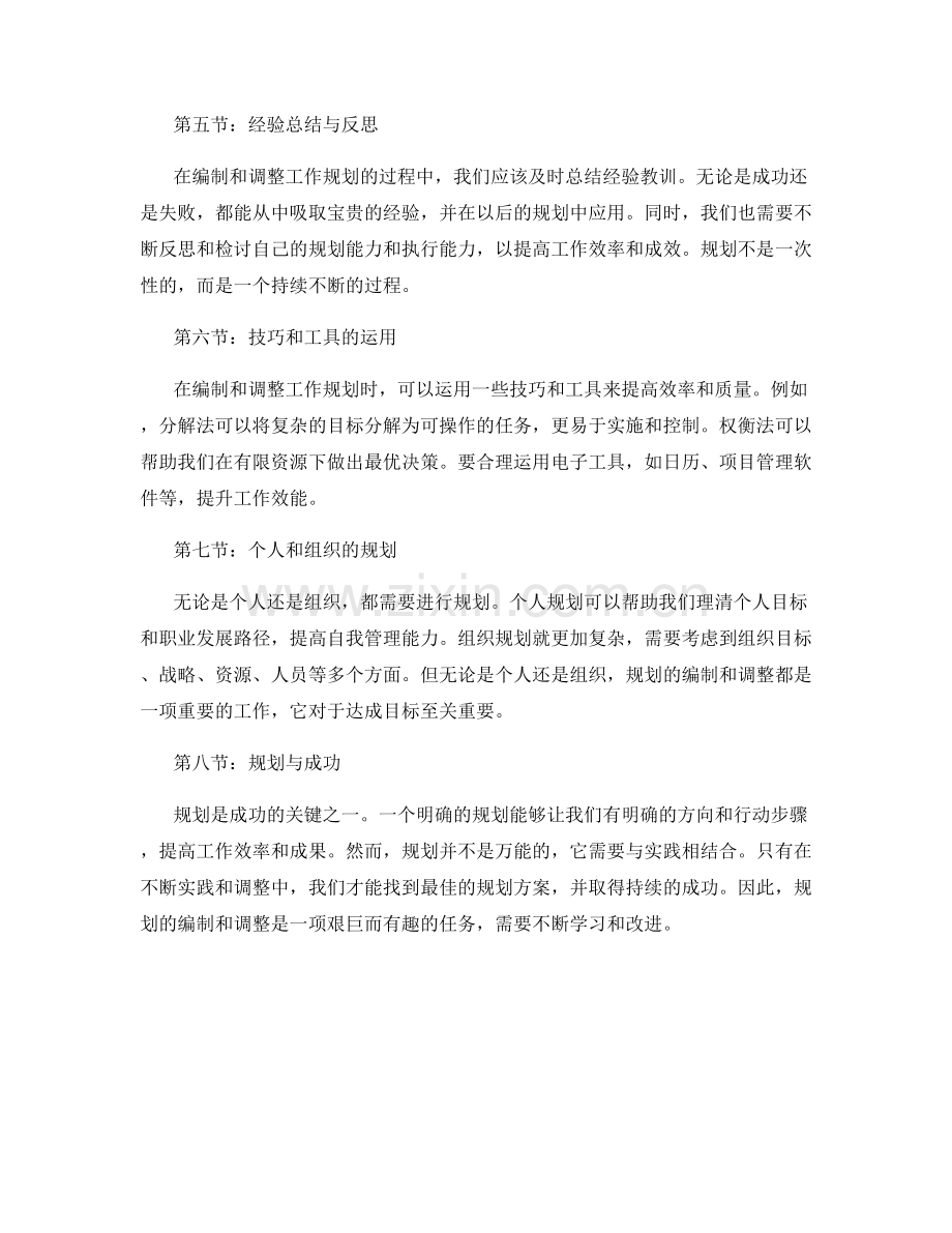 工作规划的编制与调整.docx_第2页