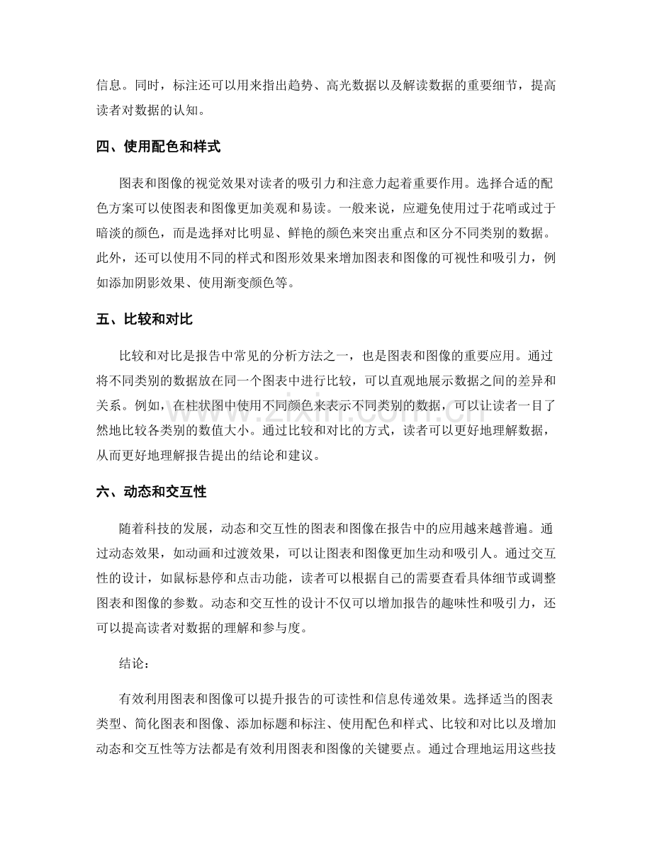 有效利用图表和图像来支持报告.docx_第2页