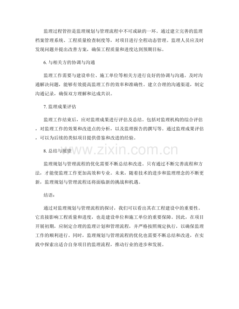 监理规划与管理流程.docx_第2页