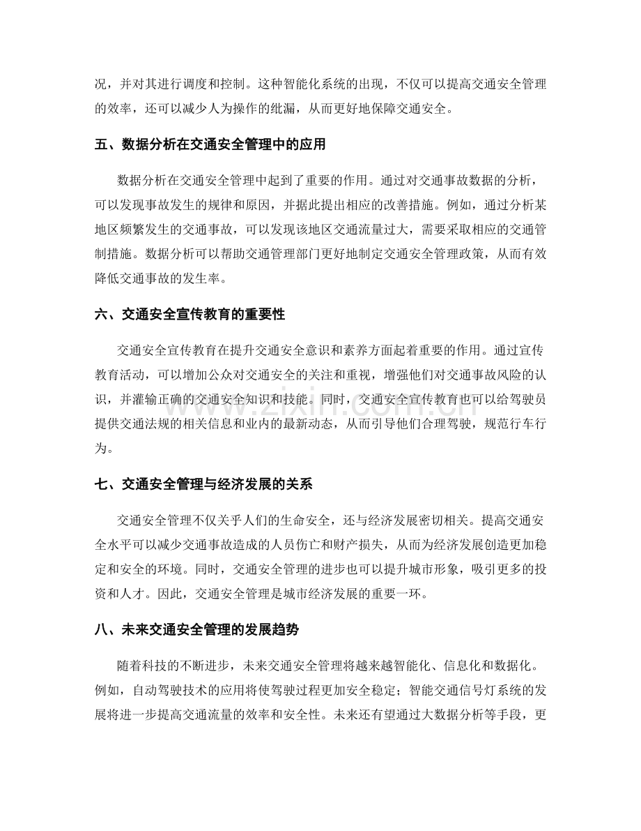 交通安全管理与交通流量控制措施的研究与应用.docx_第2页