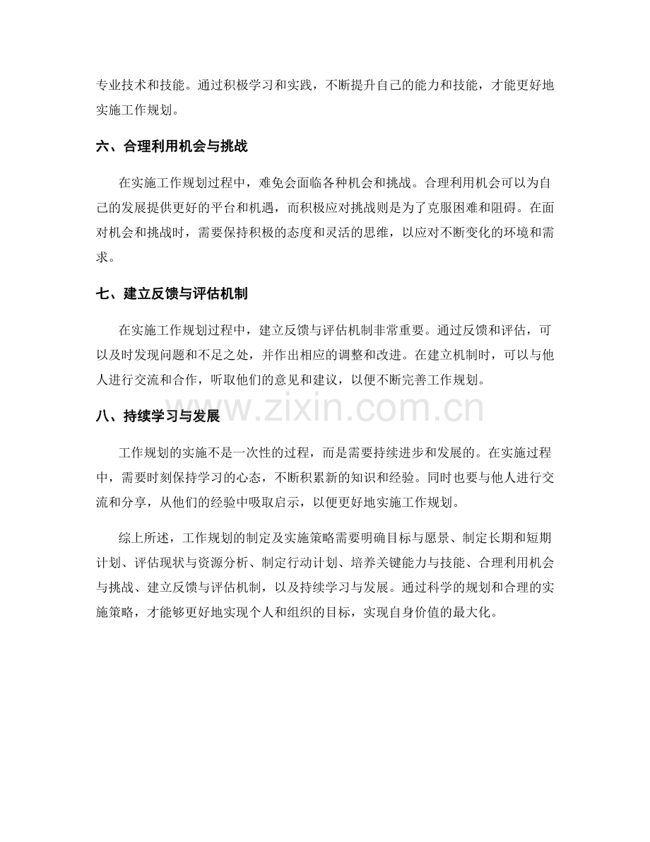 工作规划的制定及实施策略解读.docx_第2页