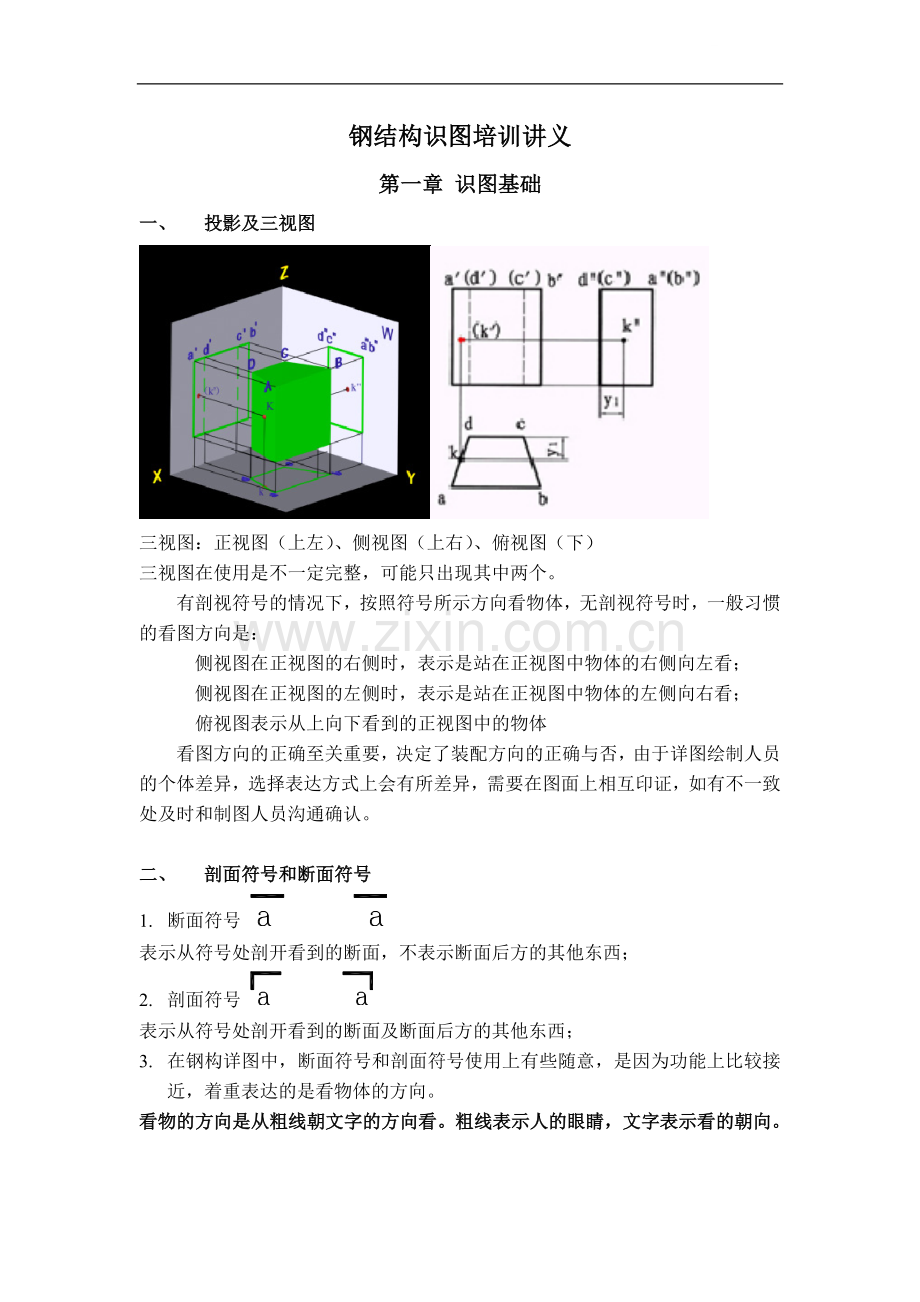 钢结构识图讲义(图文并茂).doc_第1页