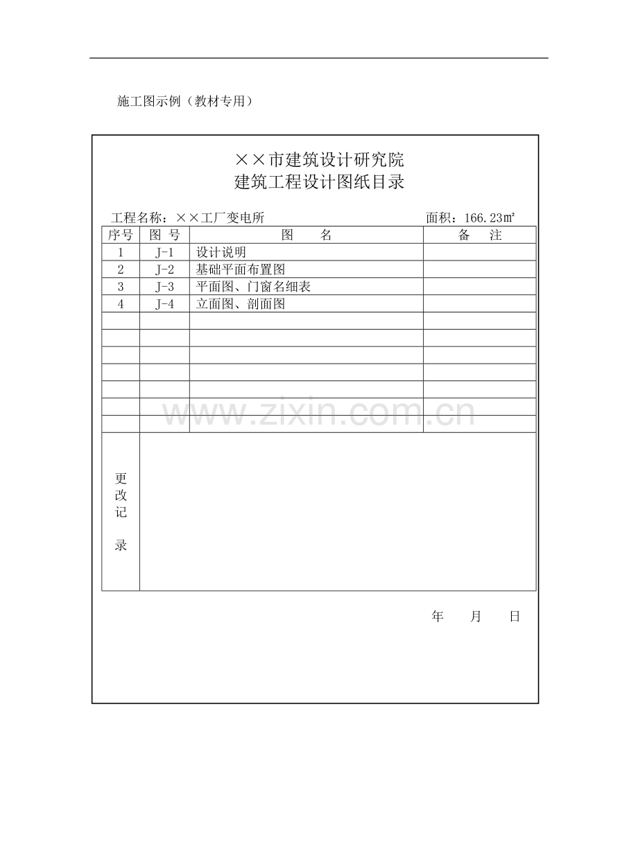 小区工程量清单计算实例.doc_第1页