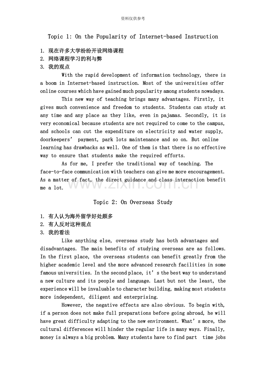 大学英语四级预测作文.doc_第2页