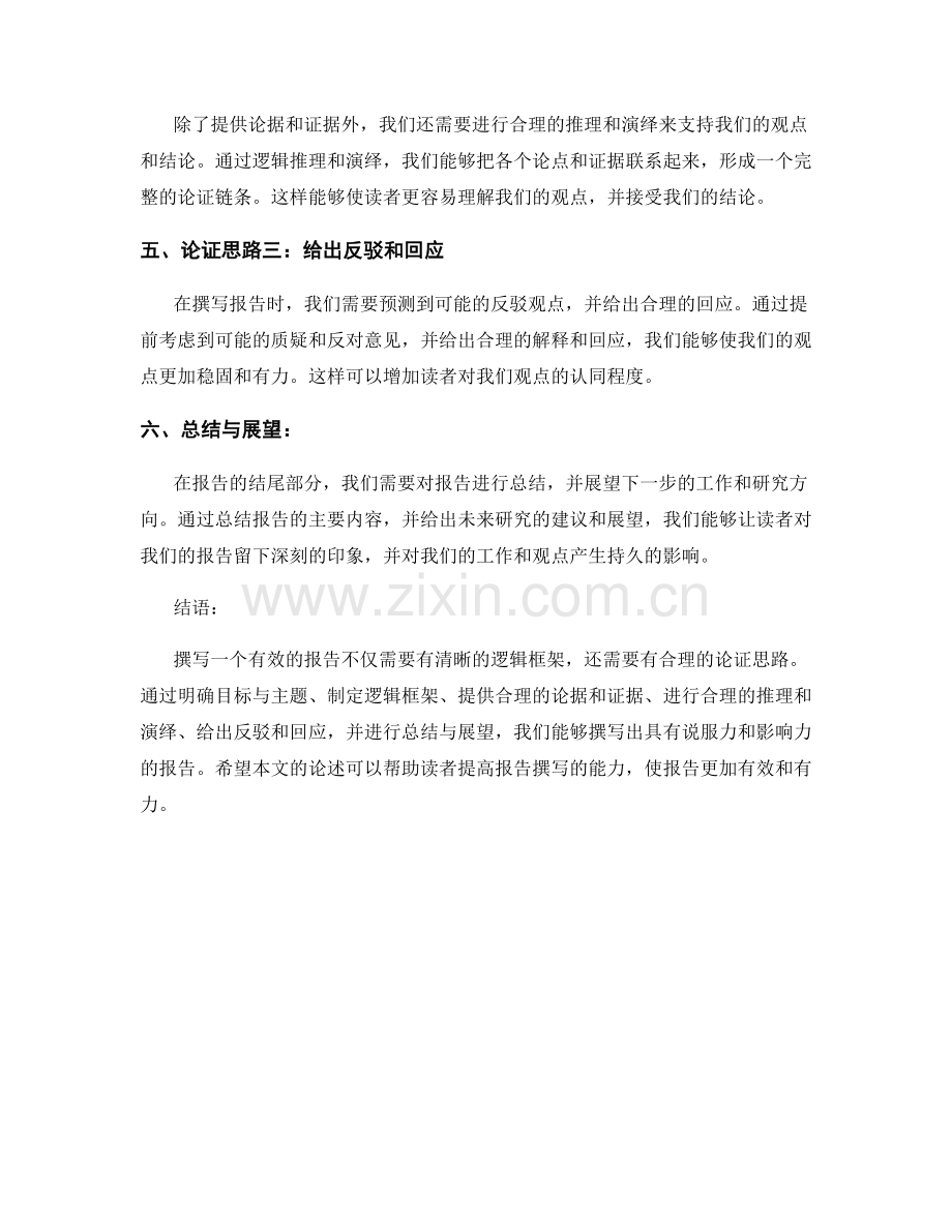 报告撰写的逻辑框架与论证思路.docx_第2页