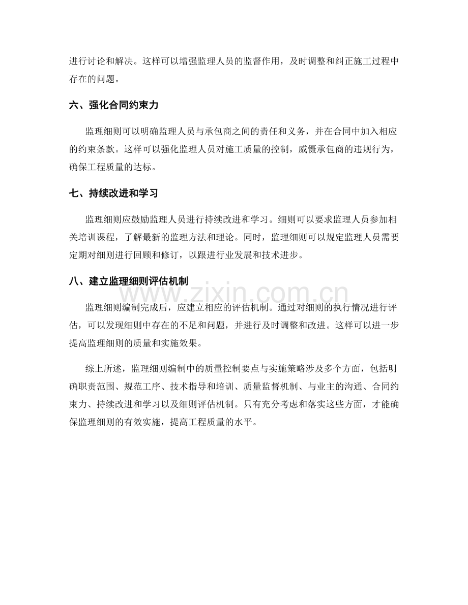 监理细则编制中的质量控制要点与实施策略.docx_第2页