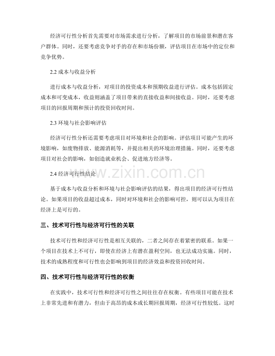 可行性研究报告：技术可行性与经济可行性分析.docx_第2页