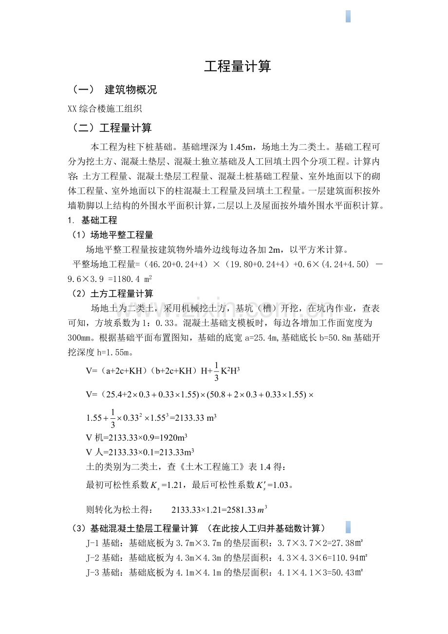 工程量及造价计算.doc_第1页