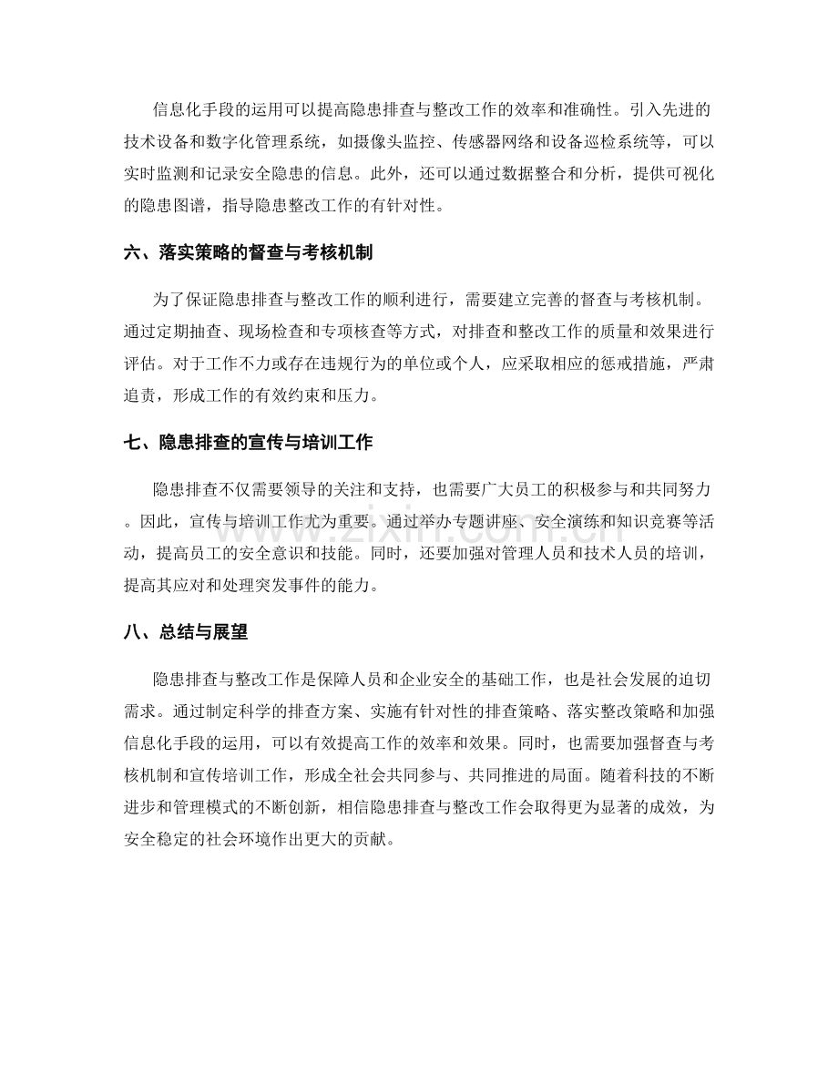 隐患排查与整改方案的制定与落实策略.docx_第2页