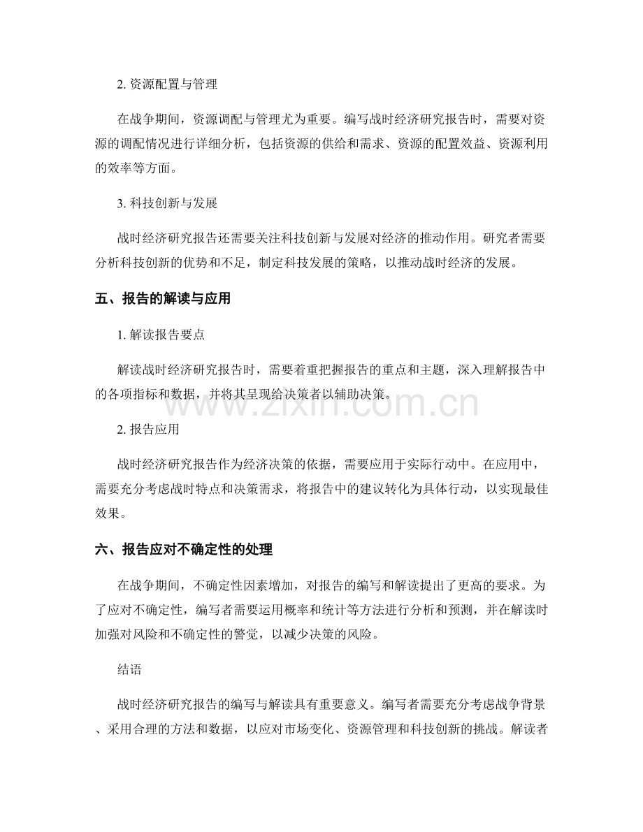 战时经济研究报告的编写与解读.docx_第2页