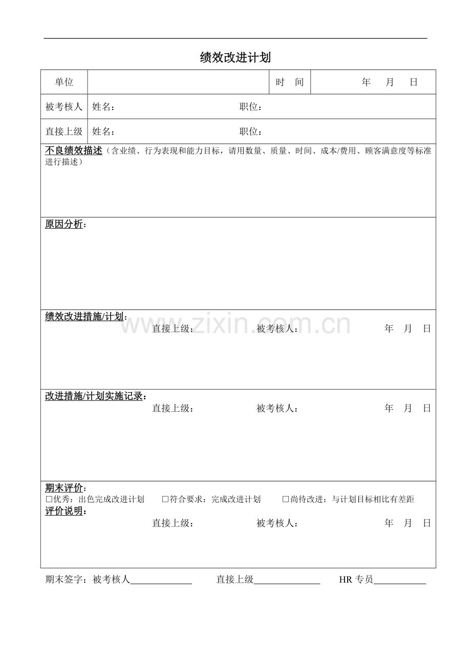 绩效改进计划样表.doc_第1页