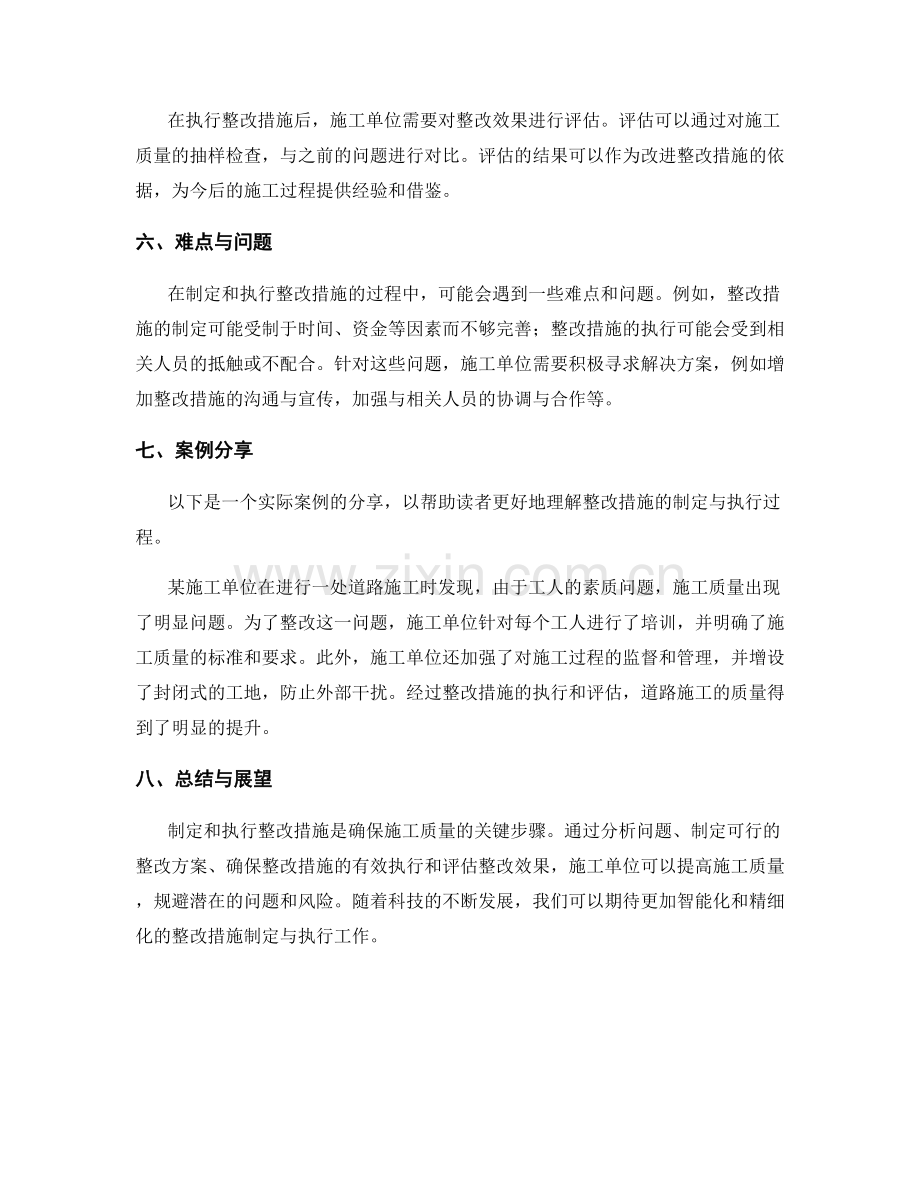 施工单位整改措施的制定与执行.docx_第2页