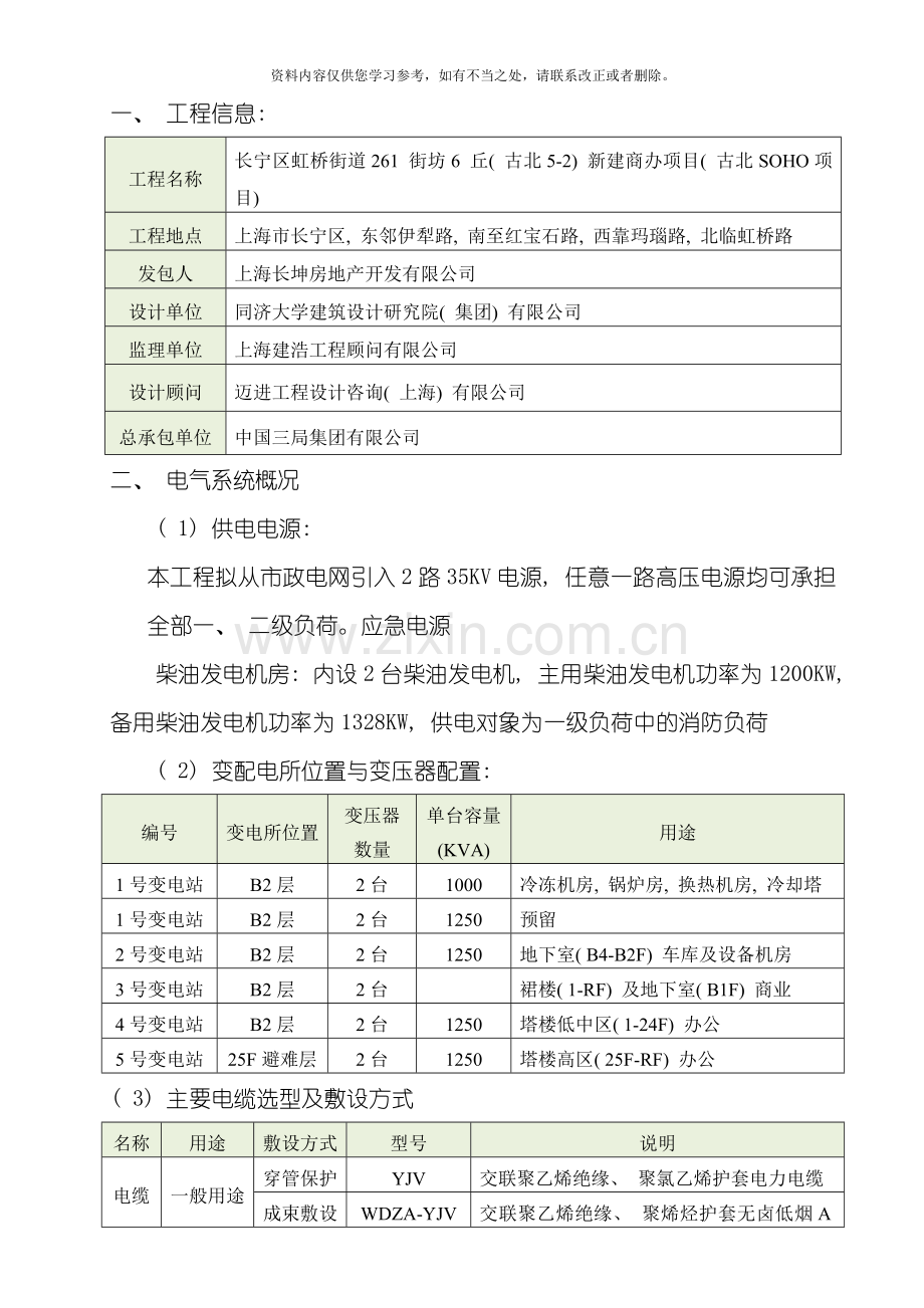 电气工程施工方案范文样本.doc_第2页