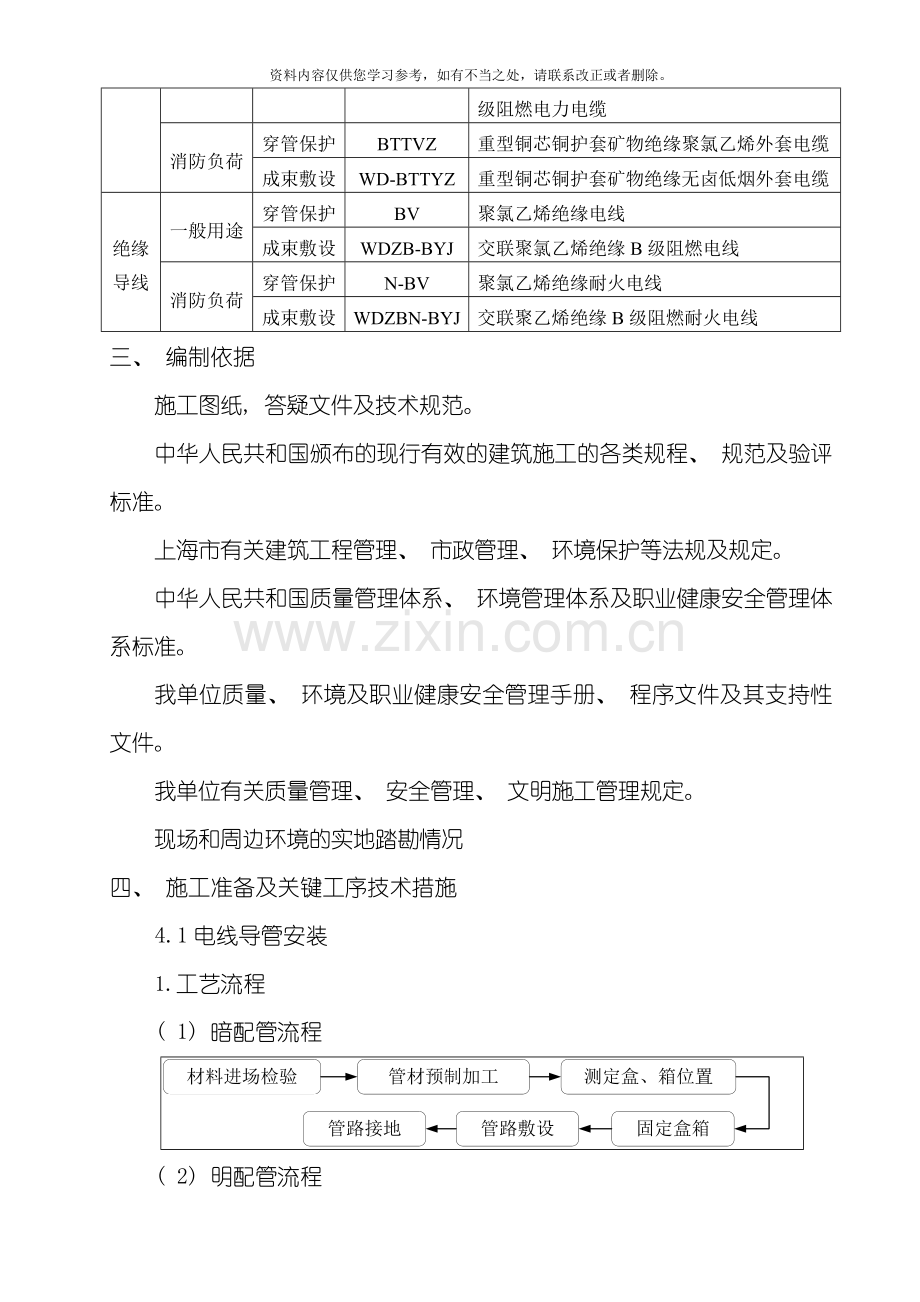 电气工程施工方案范文样本.doc_第3页