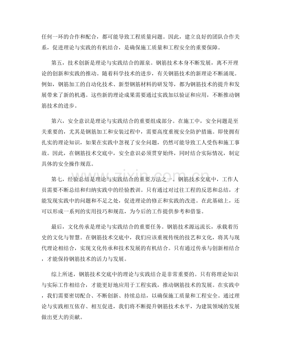 钢筋技术交底中的理论与实践结合探讨.docx_第2页