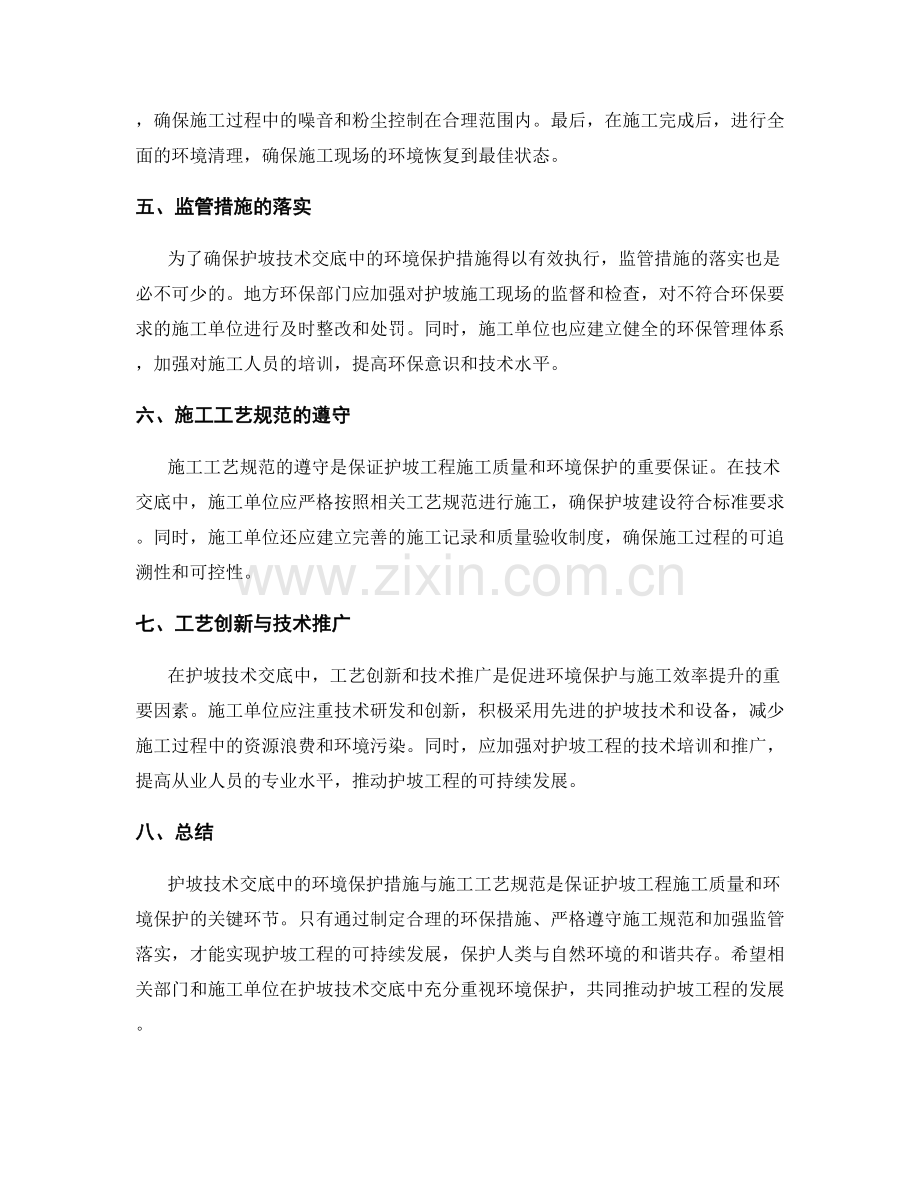 护坡技术交底中的环境保护措施与施工工艺规范.docx_第2页