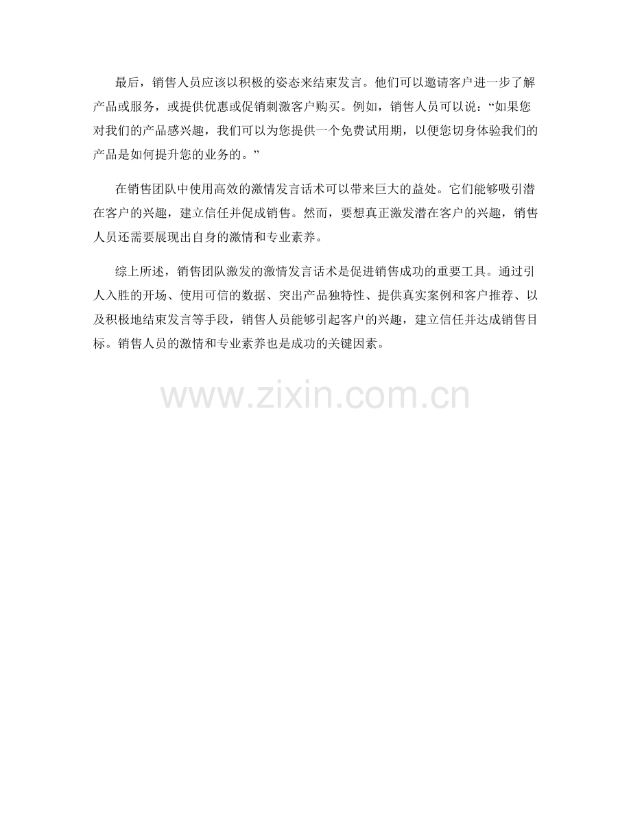 销售团队激发的激情发言话术.docx_第2页