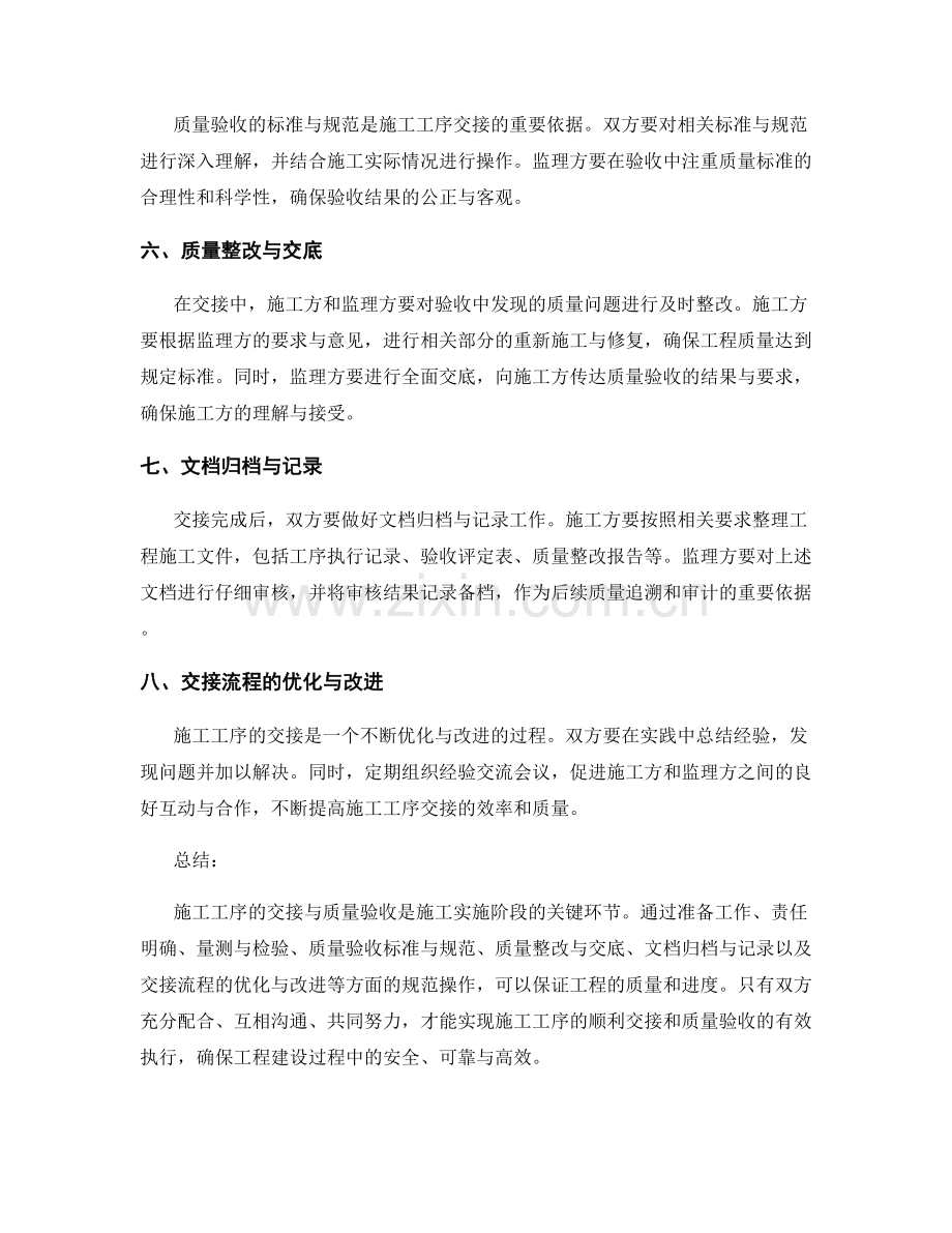 施工工序的交接与质量验收的要点与规定.docx_第2页