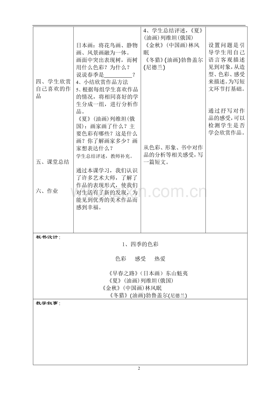 2016-2017学年秋季学期人美版小学四年级美术上册教案可打印.doc_第2页