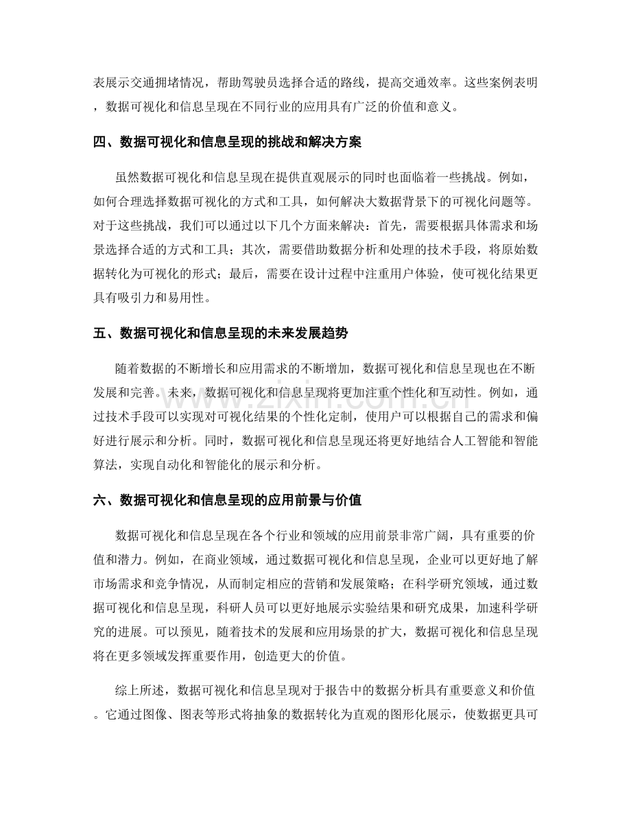 报告中的数据可视化和信息呈现.docx_第2页