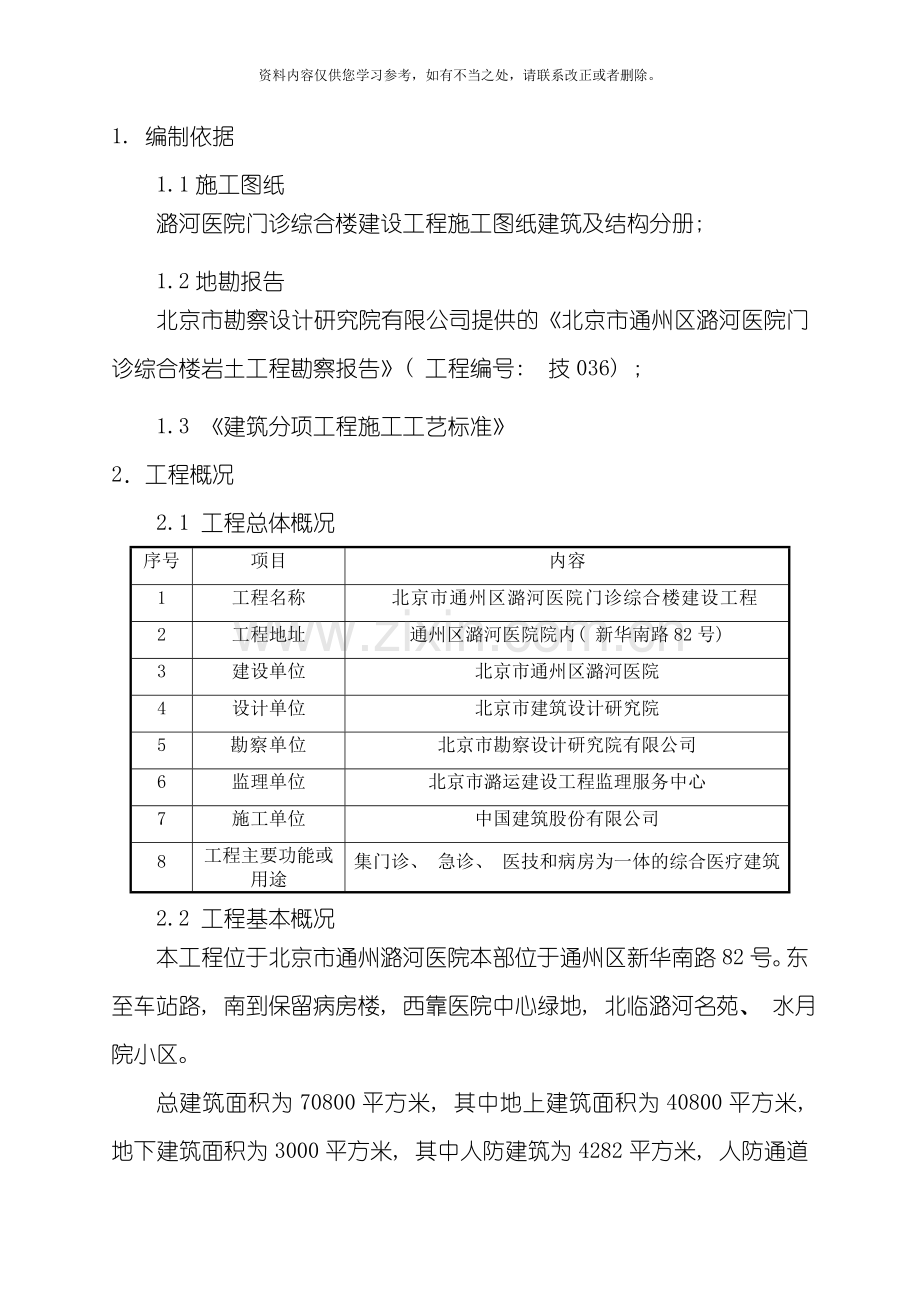 地基钎探施工方案样本.doc_第3页