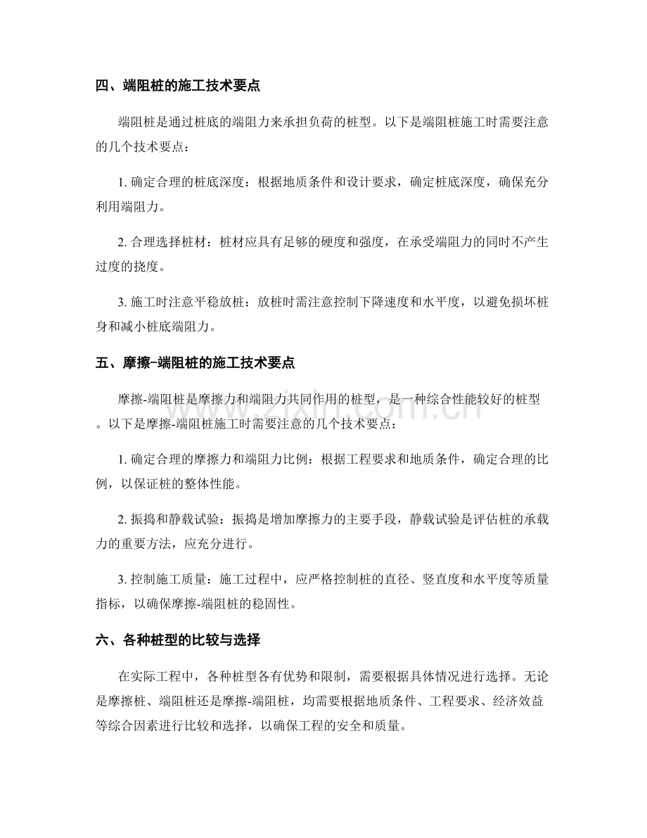 桩基工程施工中的桩型选择与施工技术要点.docx_第2页