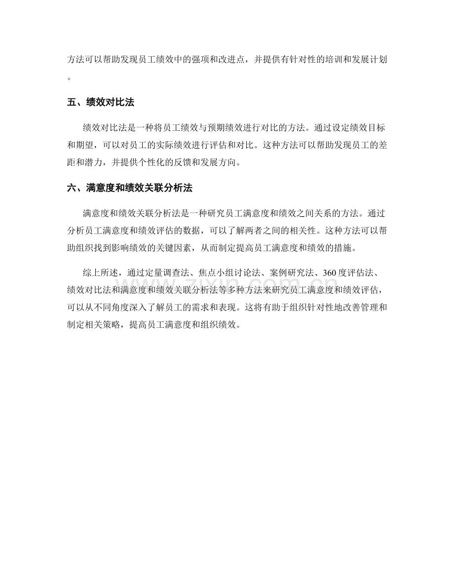 报告中对员工满意度和绩效评估的分析方法.docx_第2页