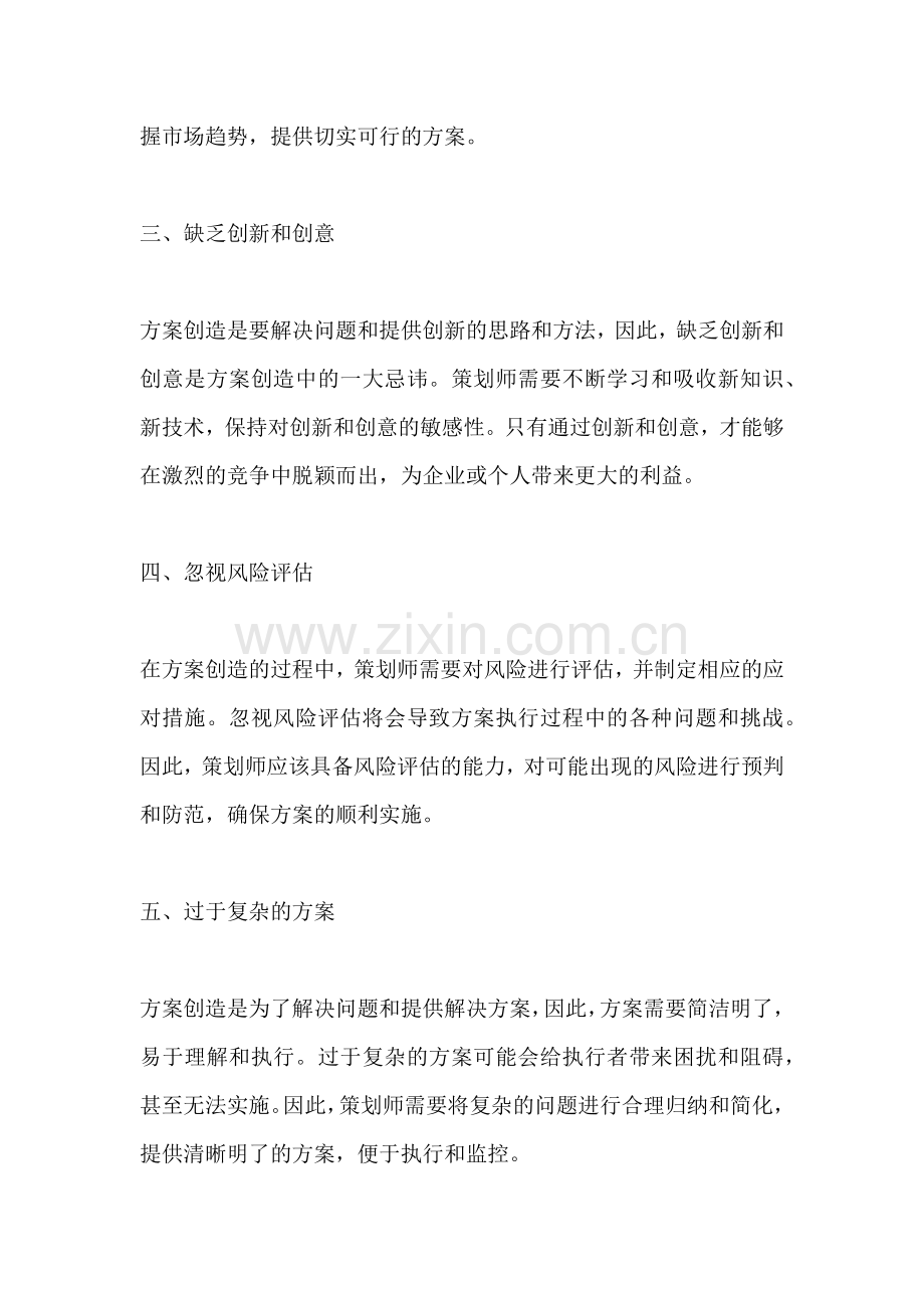 方案创造的方法不包括哪些内容.docx_第2页