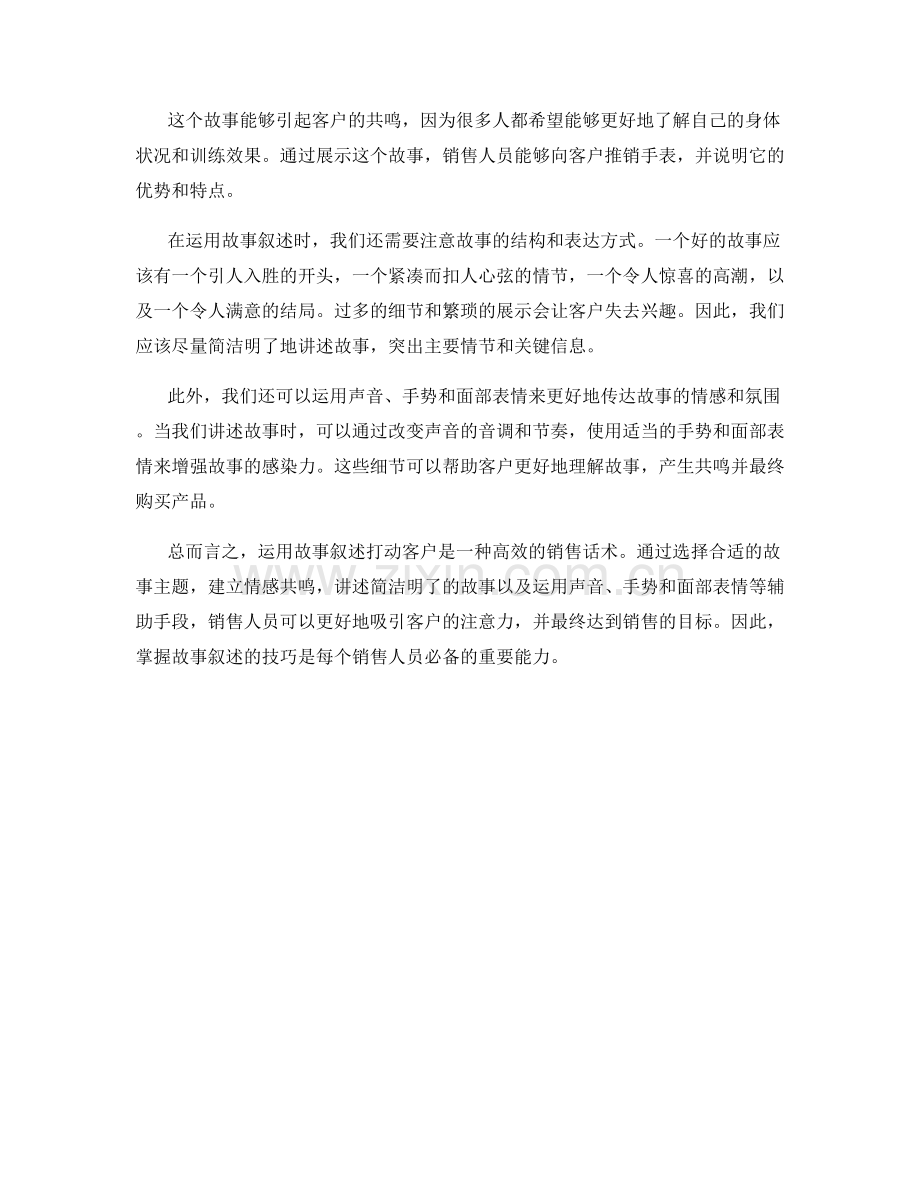 运用故事叙述打动客户的高效销售话术.docx_第2页