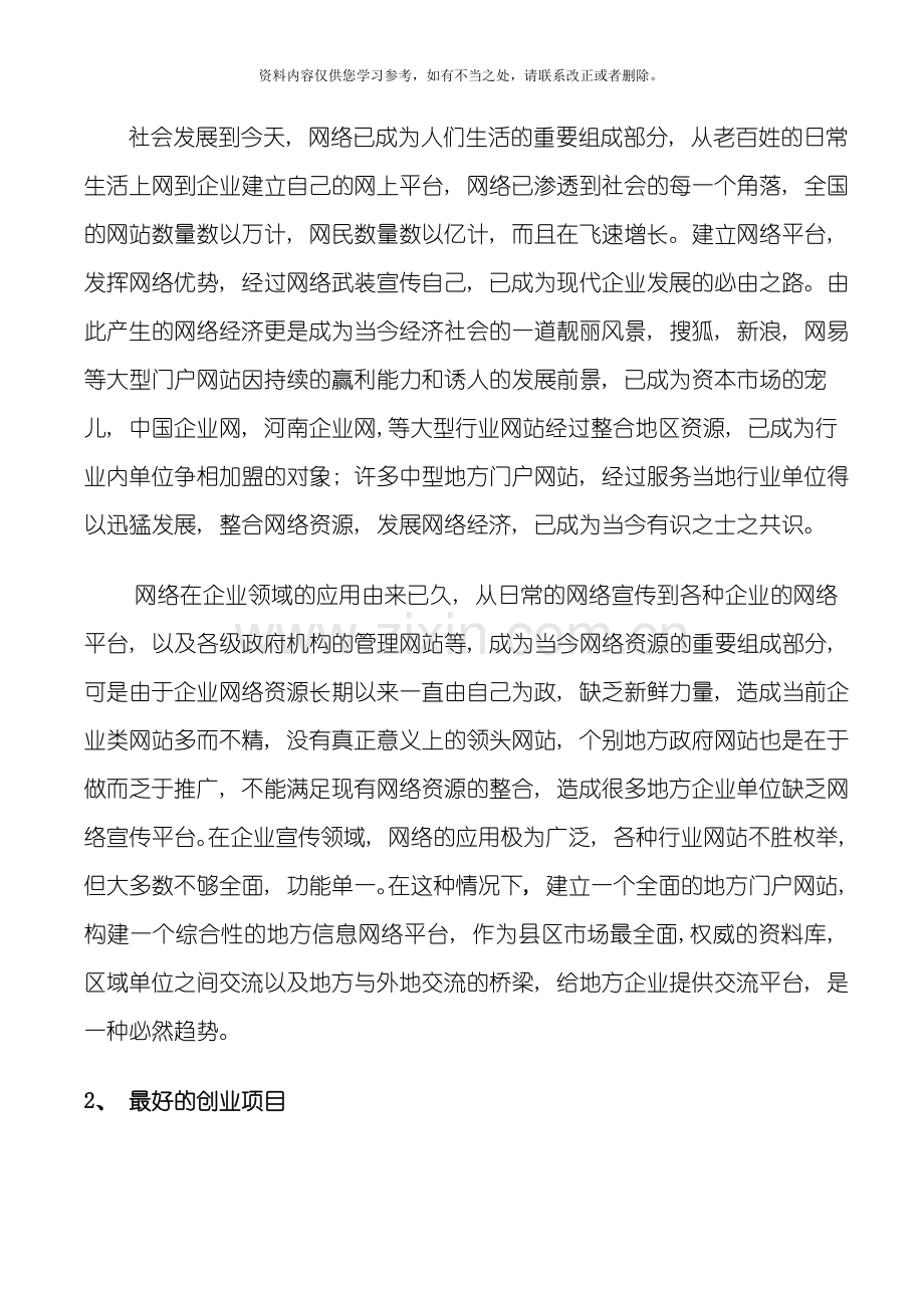 地方门户网站招商计划方案书样本.doc_第2页