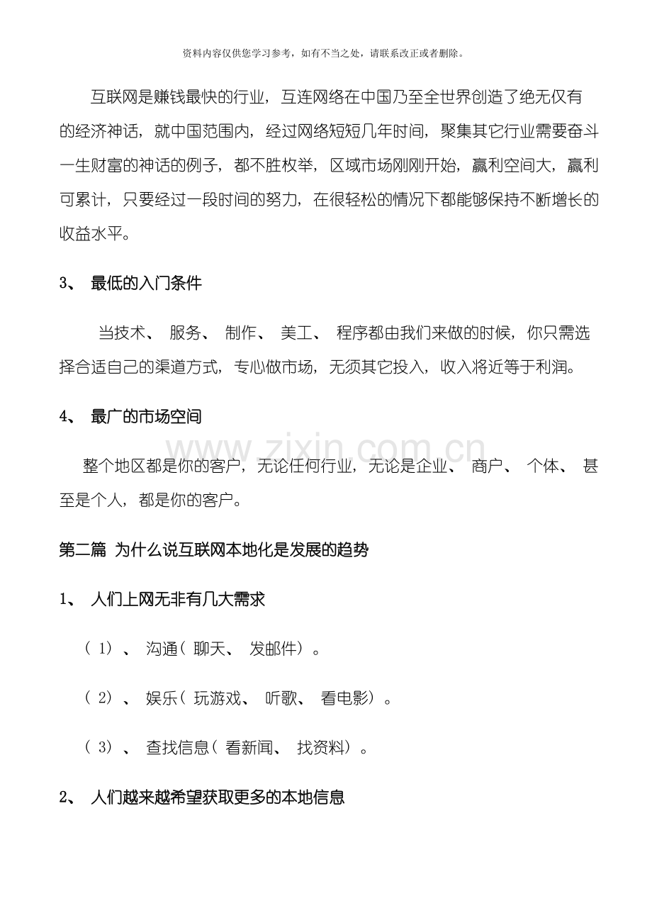 地方门户网站招商计划方案书样本.doc_第3页